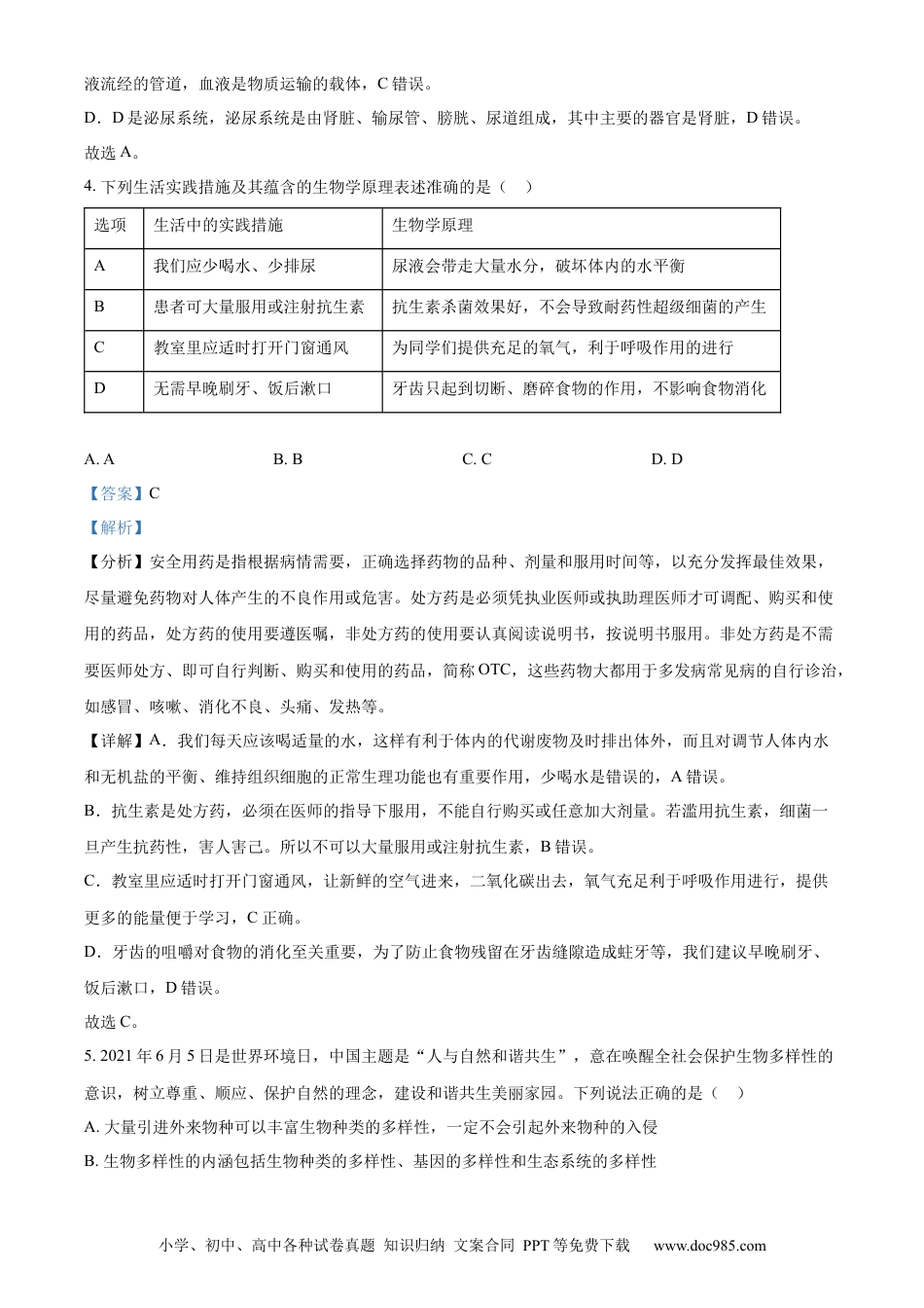 精品解析：2022年湖北省随州市中考生物真题（解析版）.docx