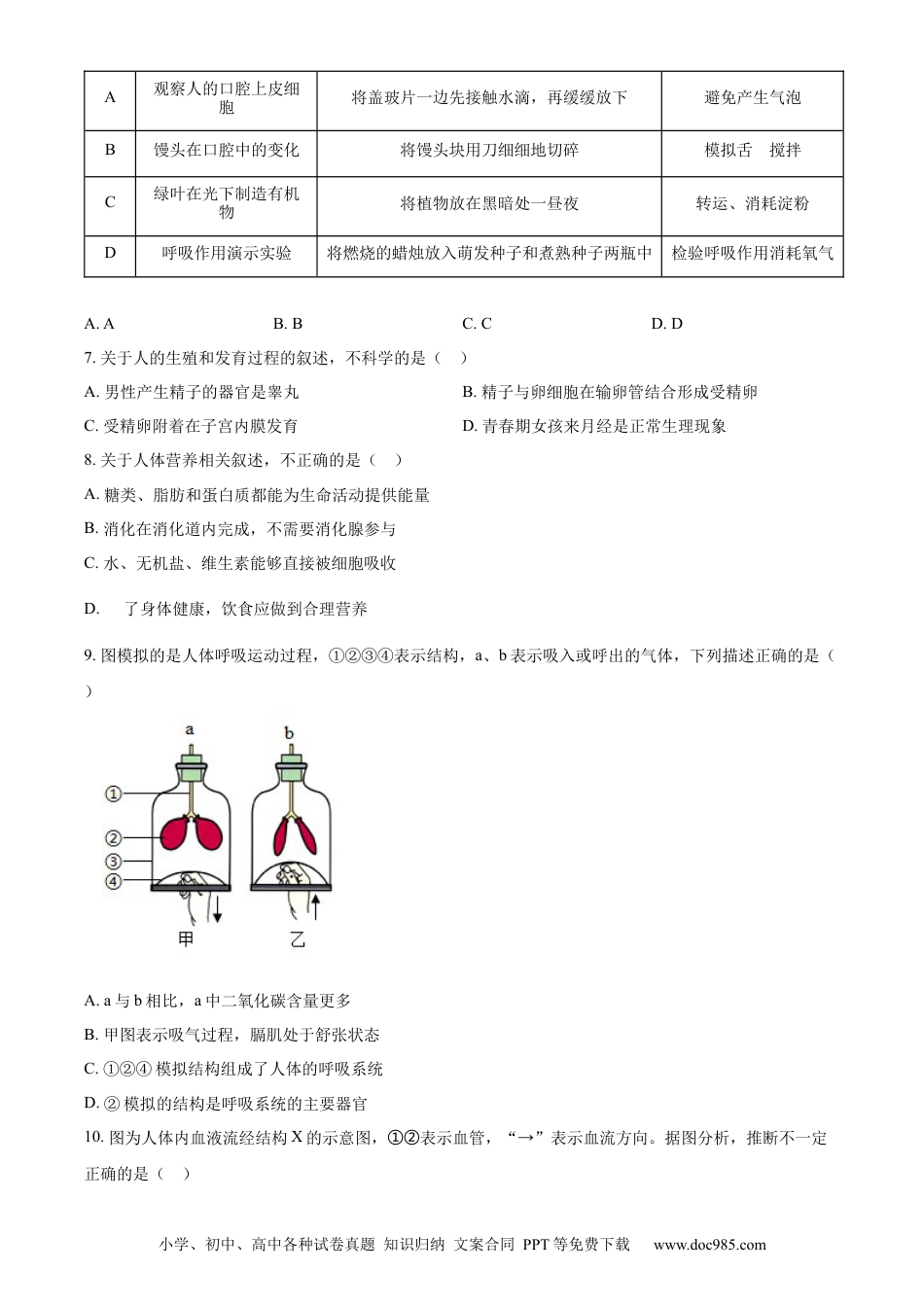 精品解析：2022年湖北省十堰市结业考试生物试题（原卷版）.docx
