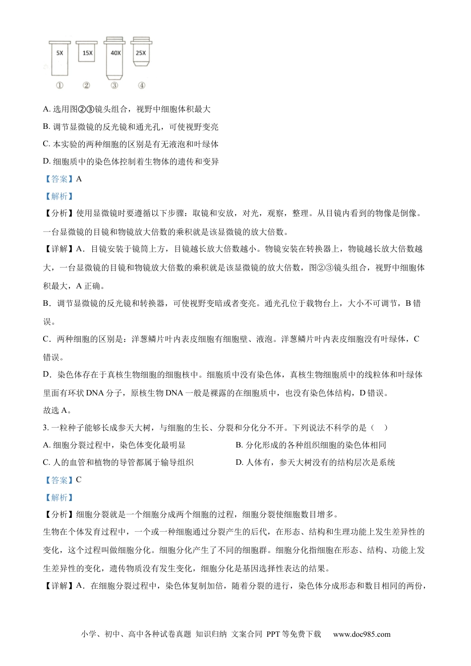 精品解析：2022年湖北省十堰市结业考试生物试题（解析版）.docx