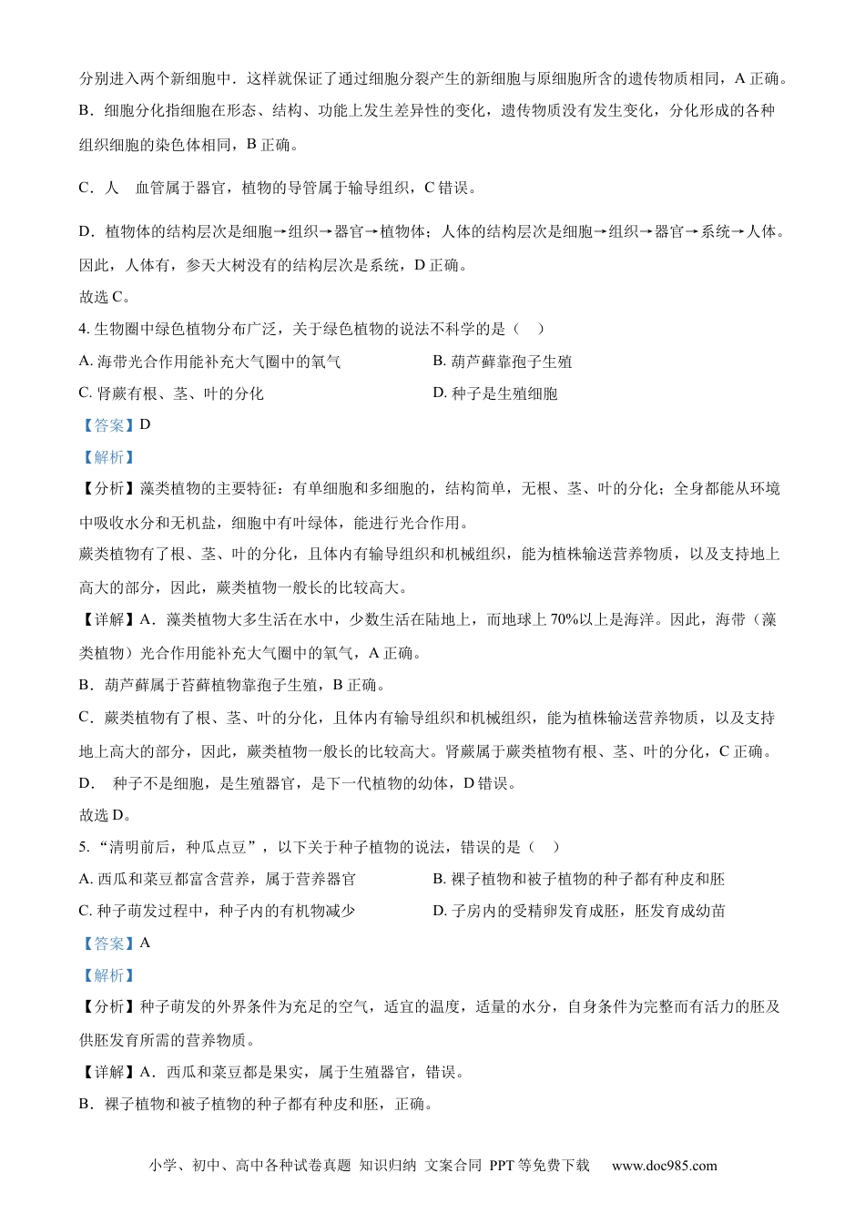 精品解析：2022年湖北省十堰市结业考试生物试题（解析版）.docx