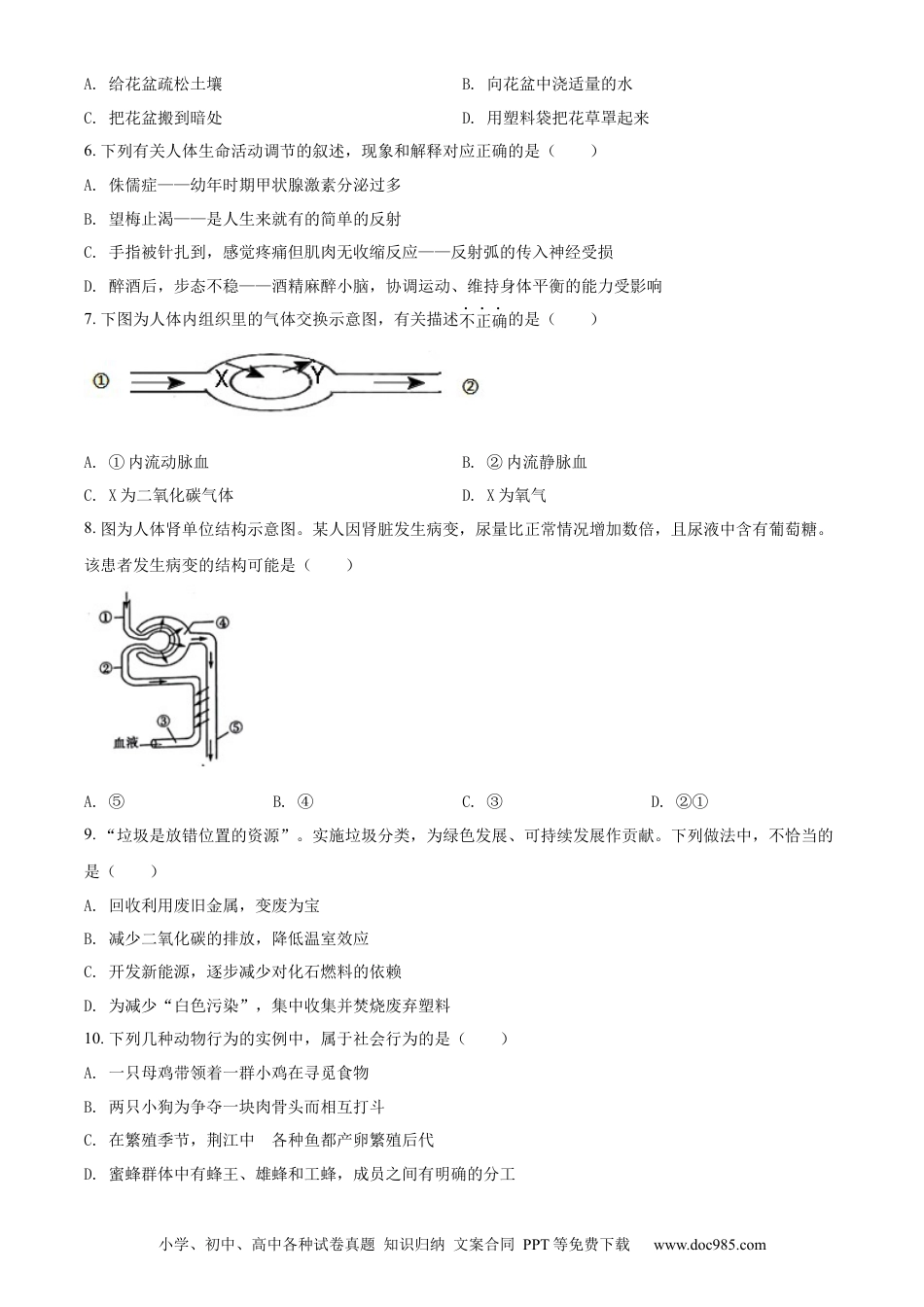 精品解析：2022年湖北省荆州市中考生物真题（原卷版）.docx