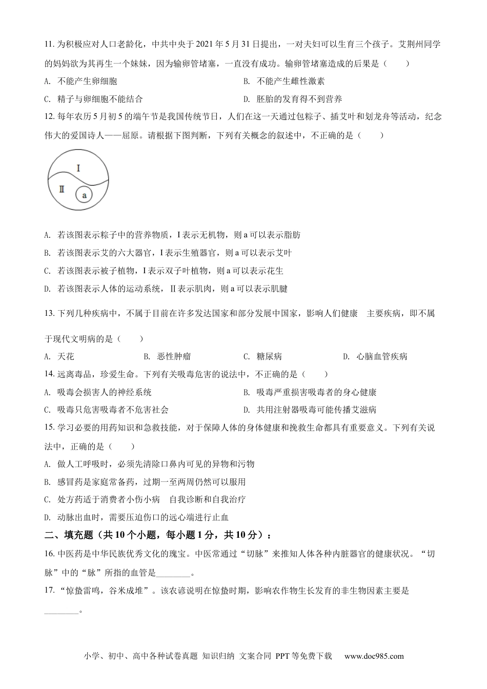 精品解析：2022年湖北省荆州市中考生物真题（原卷版）.docx