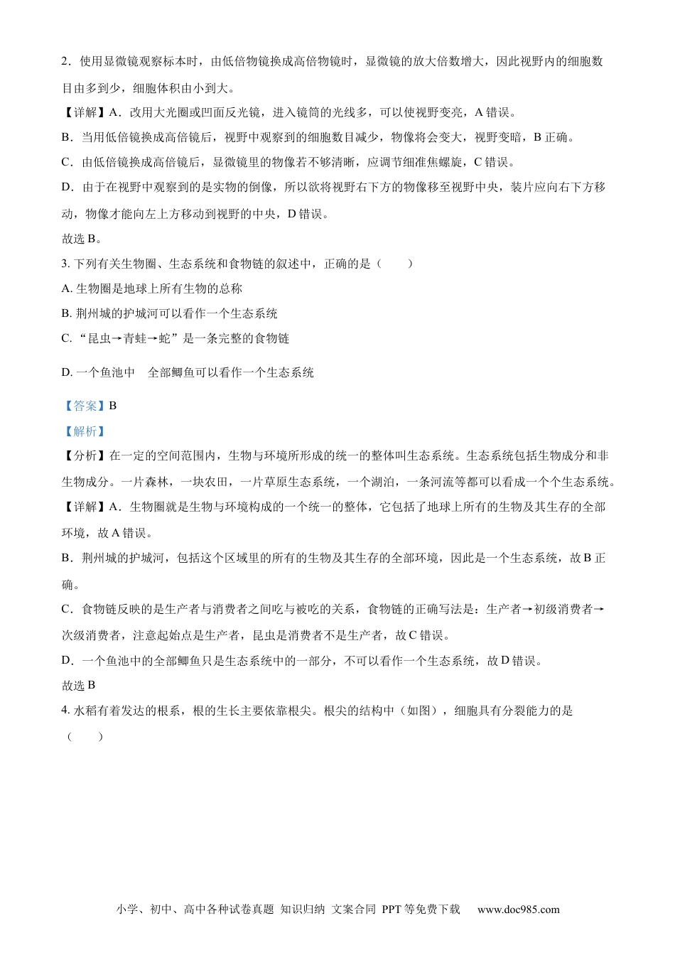 精品解析：2022年湖北省荆州市中考生物真题（解析版）.docx