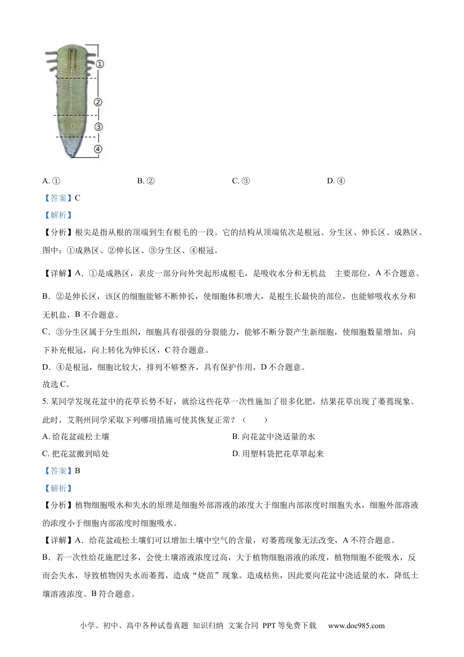 精品解析：2022年湖北省荆州市中考生物真题（解析版）.docx