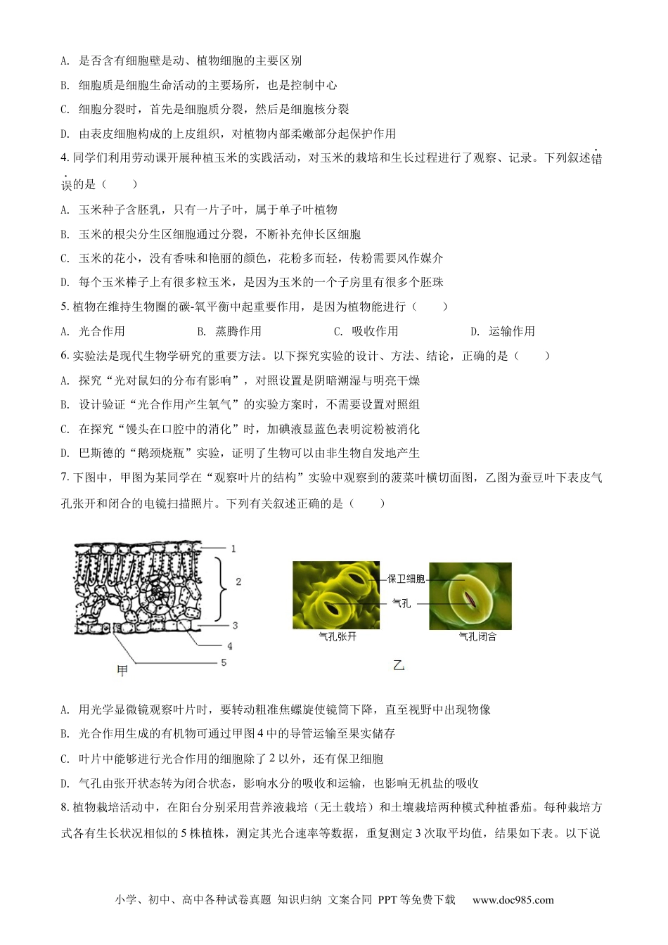 精品解析：2022年湖北省江汉油田、潜江、天门、仙桃中考生物真题（原卷版）.docx