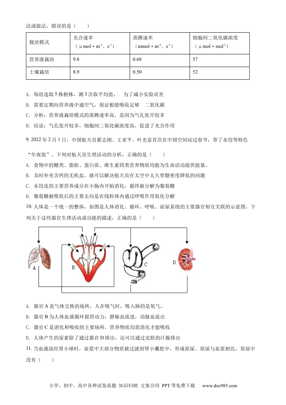精品解析：2022年湖北省江汉油田、潜江、天门、仙桃中考生物真题（原卷版）.docx