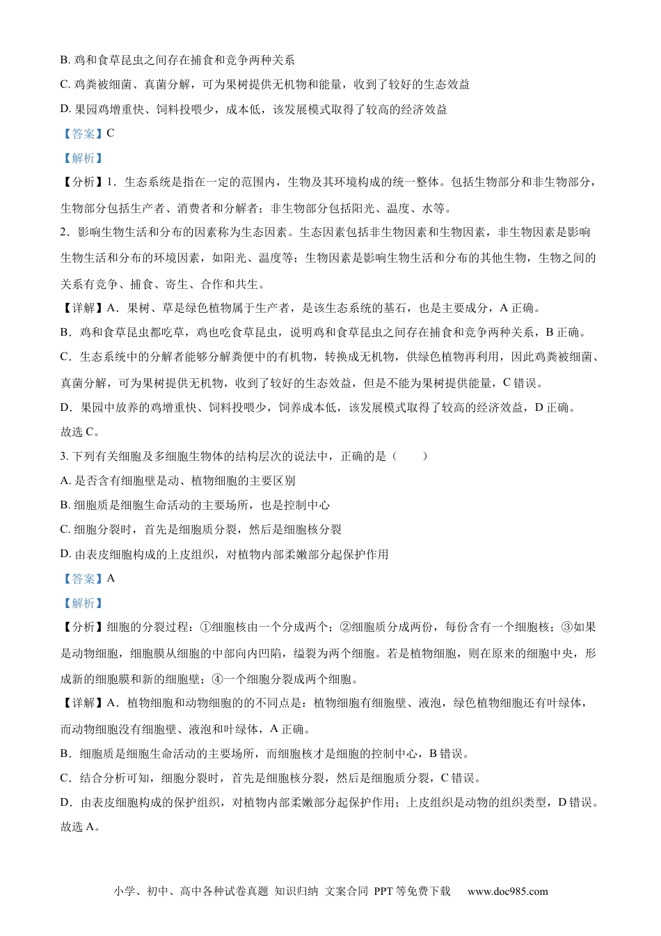 精品解析：2022年湖北省江汉油田、潜江、天门、仙桃中考生物真题（解析版）.docx