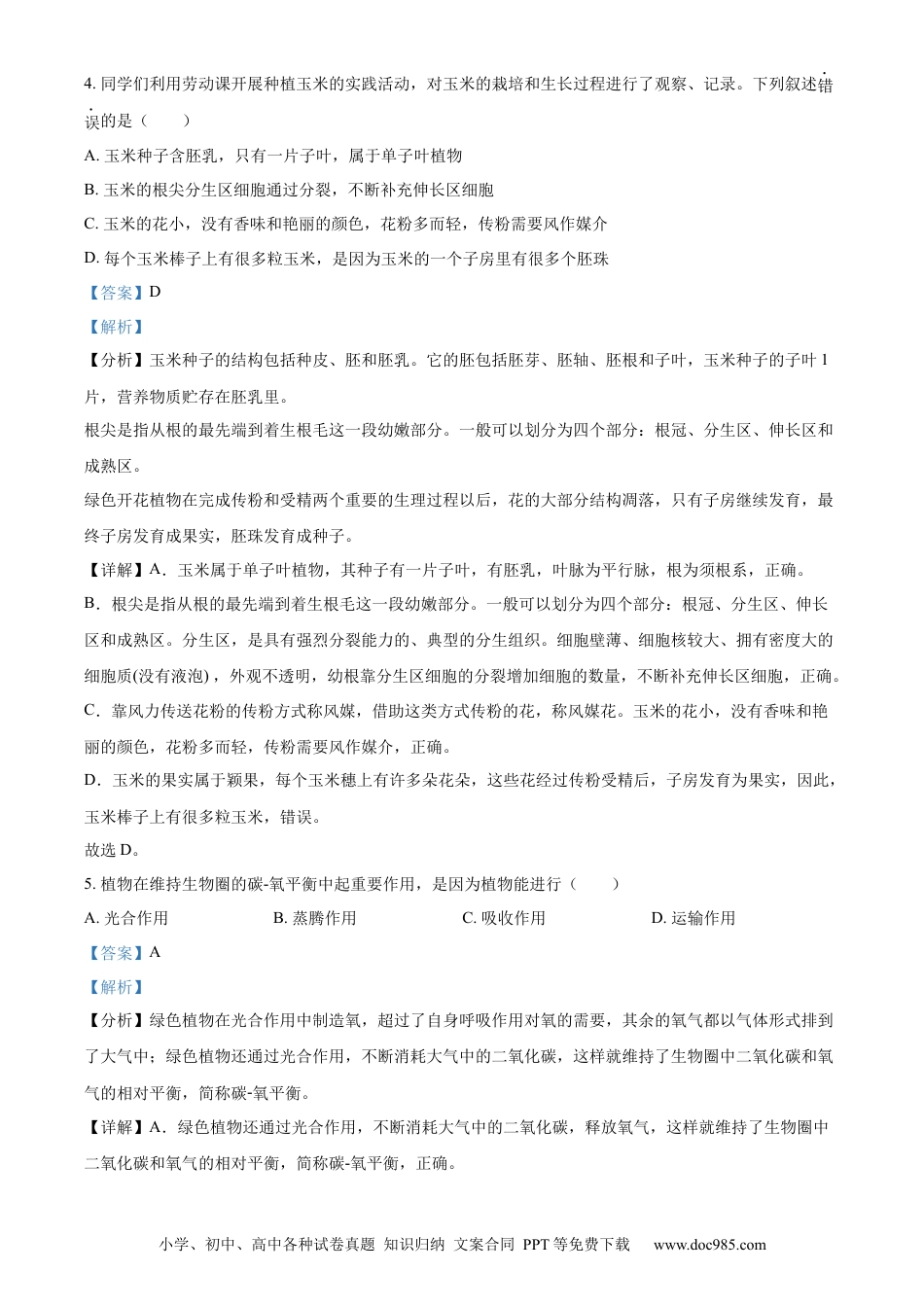 精品解析：2022年湖北省江汉油田、潜江、天门、仙桃中考生物真题（解析版）.docx