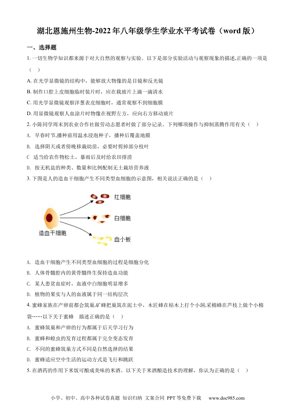 精品解析：2022年湖北省恩施州中考生物真题（原卷版）.docx