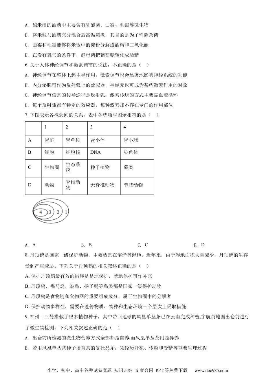 精品解析：2022年湖北省恩施州中考生物真题（原卷版）.docx