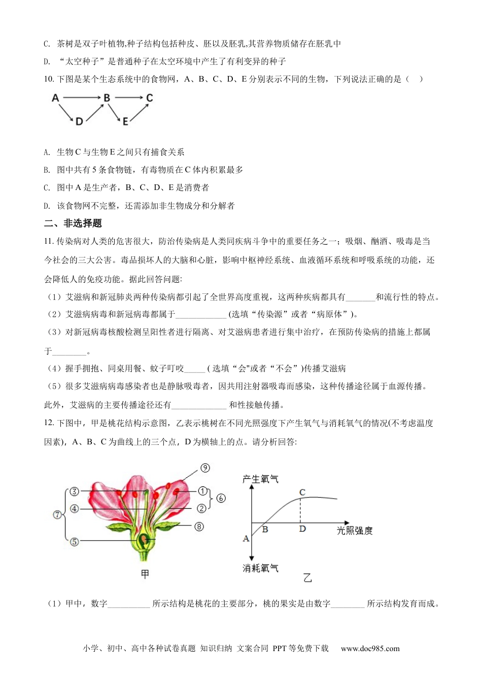 精品解析：2022年湖北省恩施州中考生物真题（原卷版）.docx