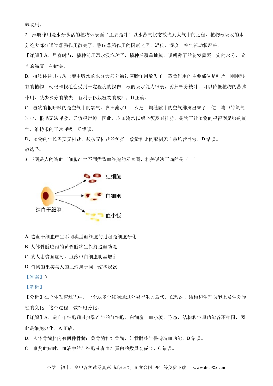 精品解析：2022年湖北省恩施州中考生物真题（解析版）.docx