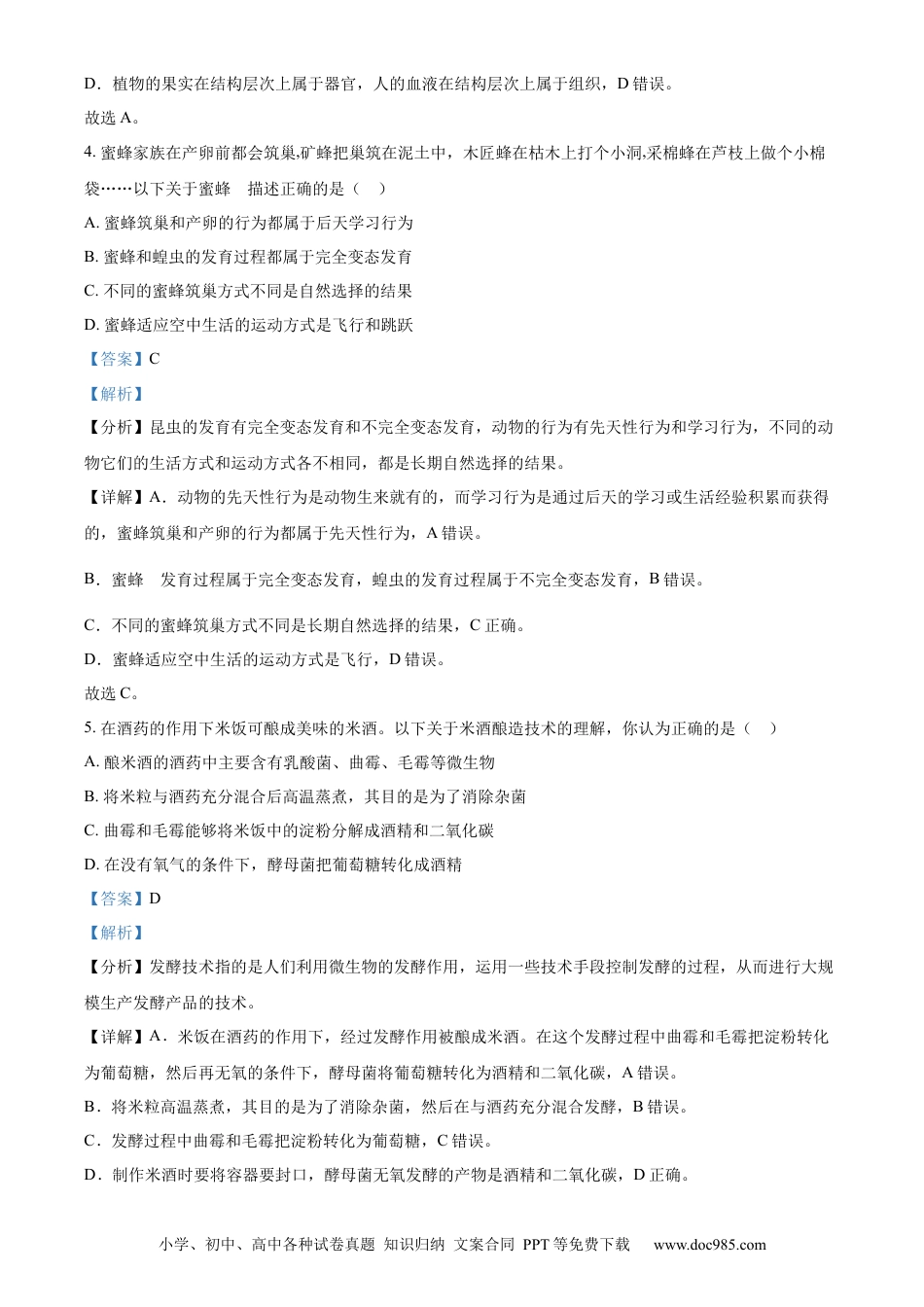 精品解析：2022年湖北省恩施州中考生物真题（解析版）.docx