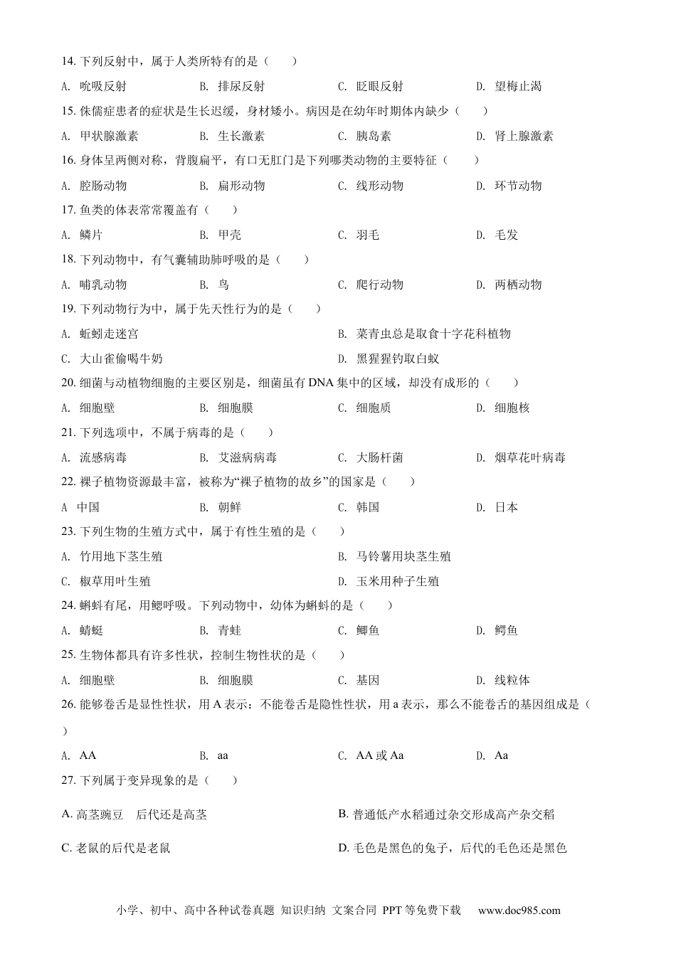 精品解析：2022年黑龙江省绥化市中考生物真题（原卷版）.docx