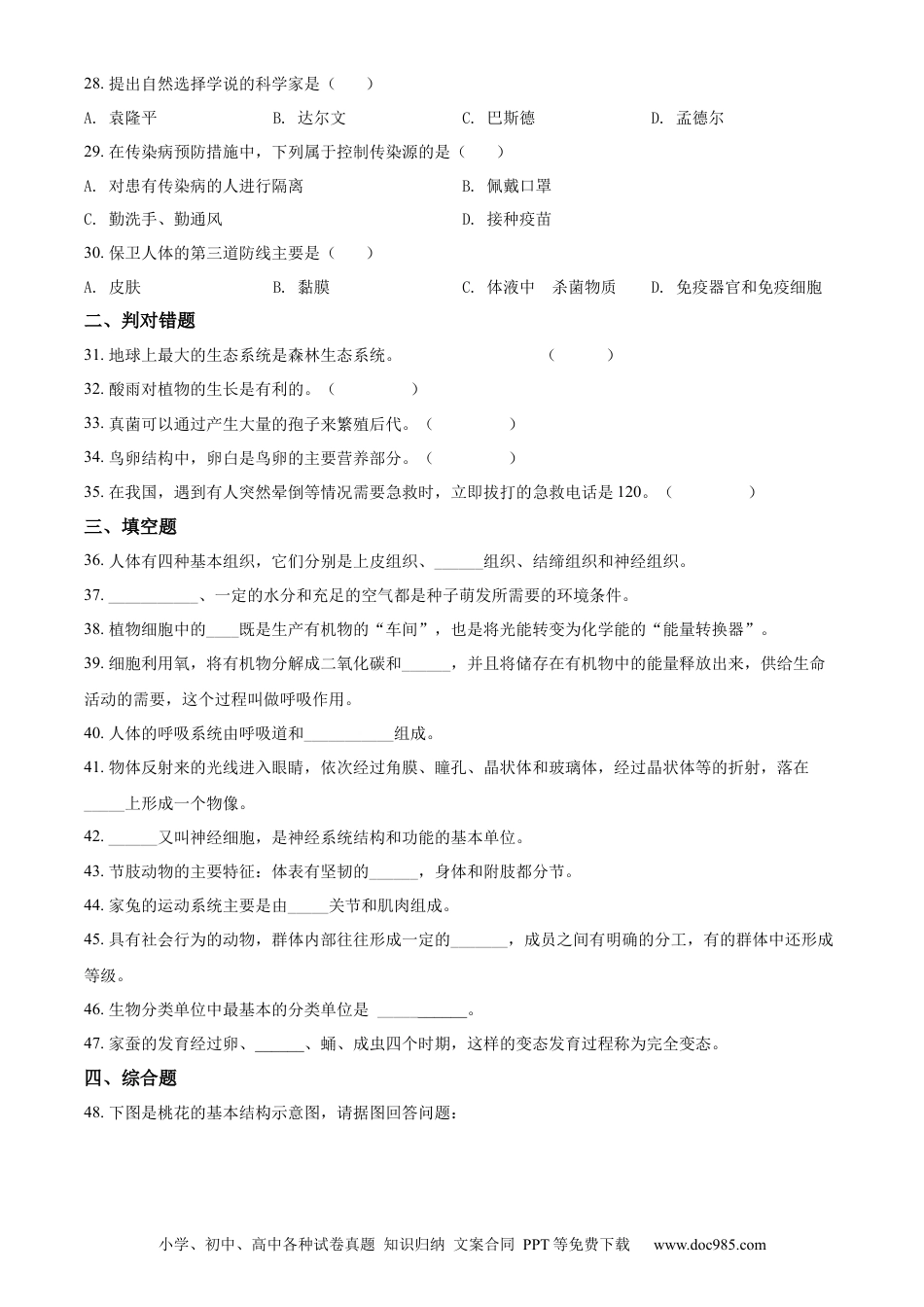 精品解析：2022年黑龙江省绥化市中考生物真题（原卷版）.docx