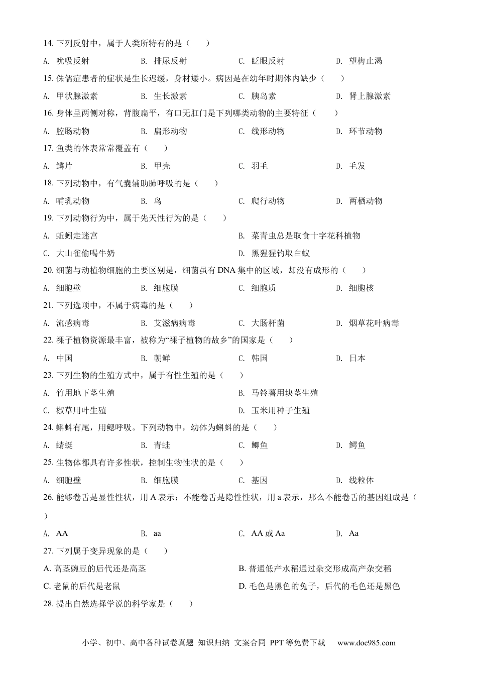 精品解析：2022年黑龙江省绥化市中考生物真题（原卷版）(1).docx