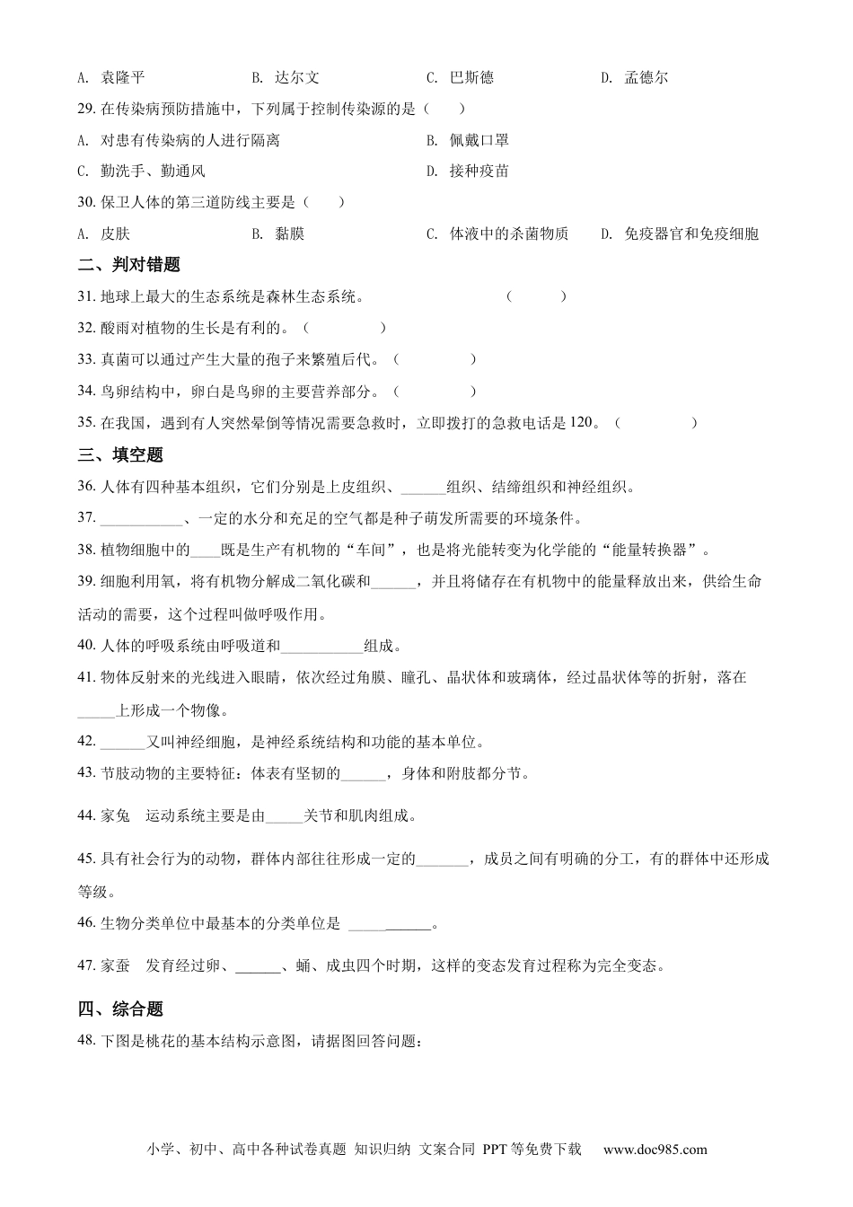 精品解析：2022年黑龙江省绥化市中考生物真题（原卷版）(1).docx