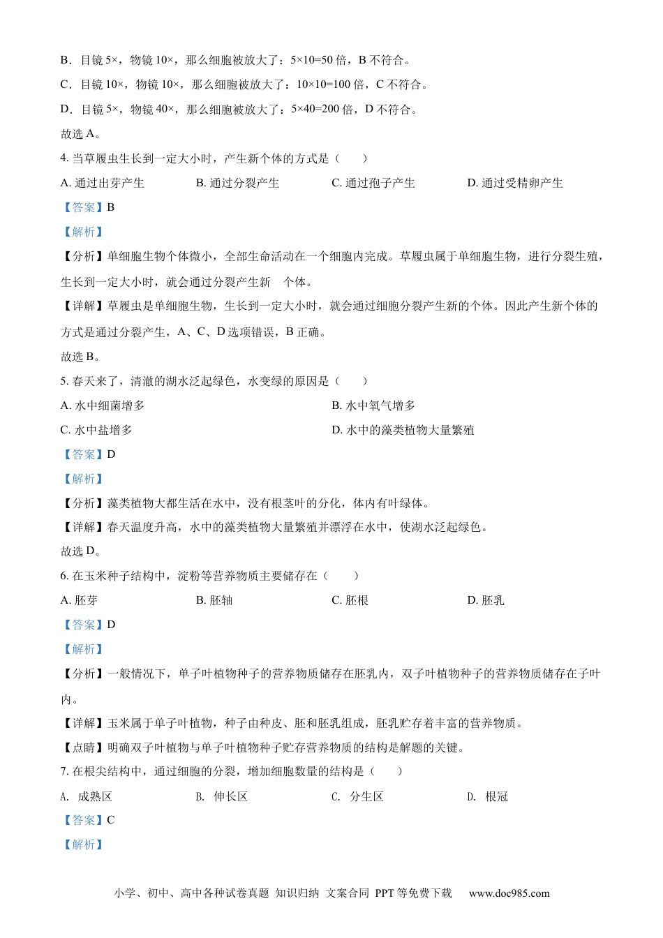 精品解析：2022年黑龙江省绥化市中考生物真题（解析版）.docx