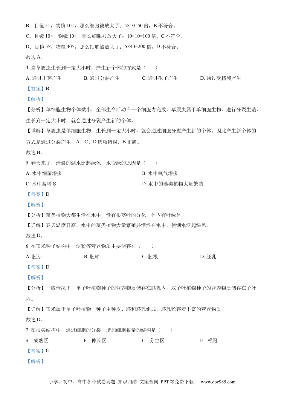 精品解析：2022年黑龙江省绥化市中考生物真题（解析版）(1).docx