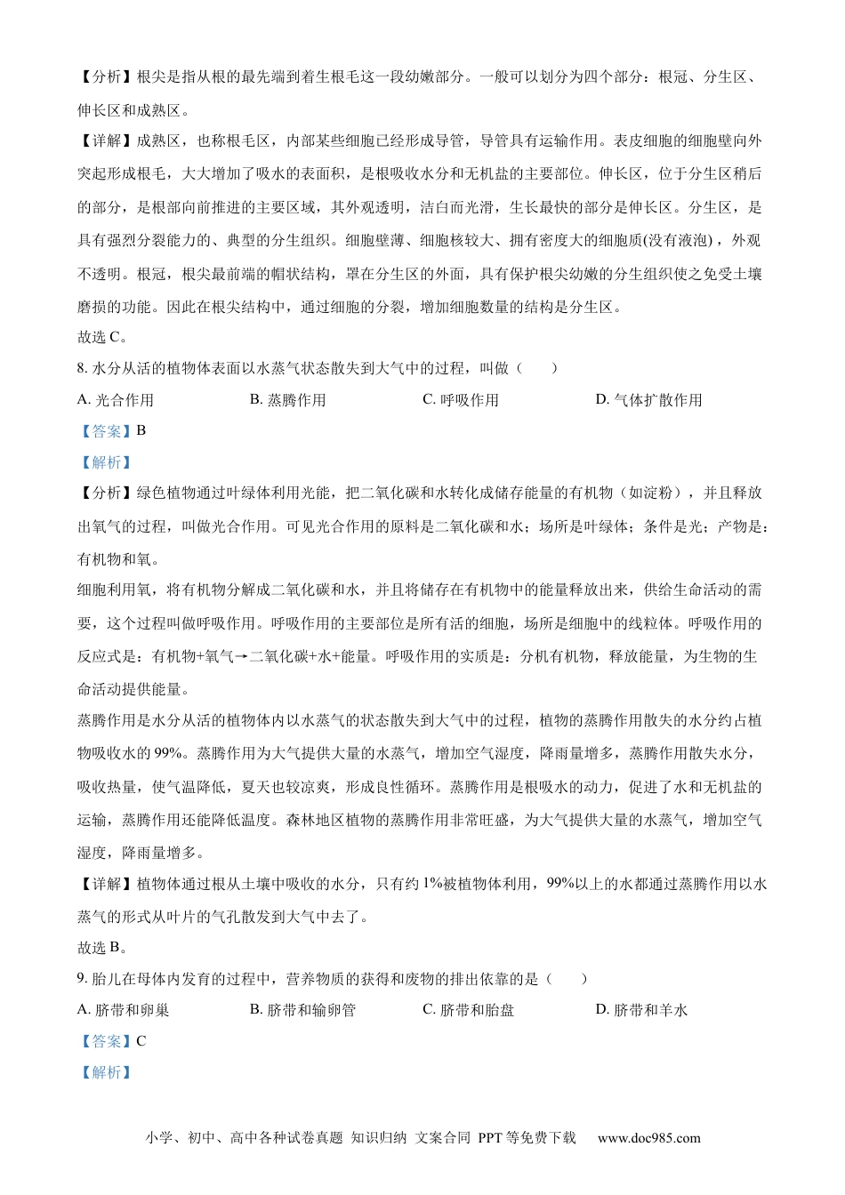 精品解析：2022年黑龙江省绥化市中考生物真题（解析版）(1).docx