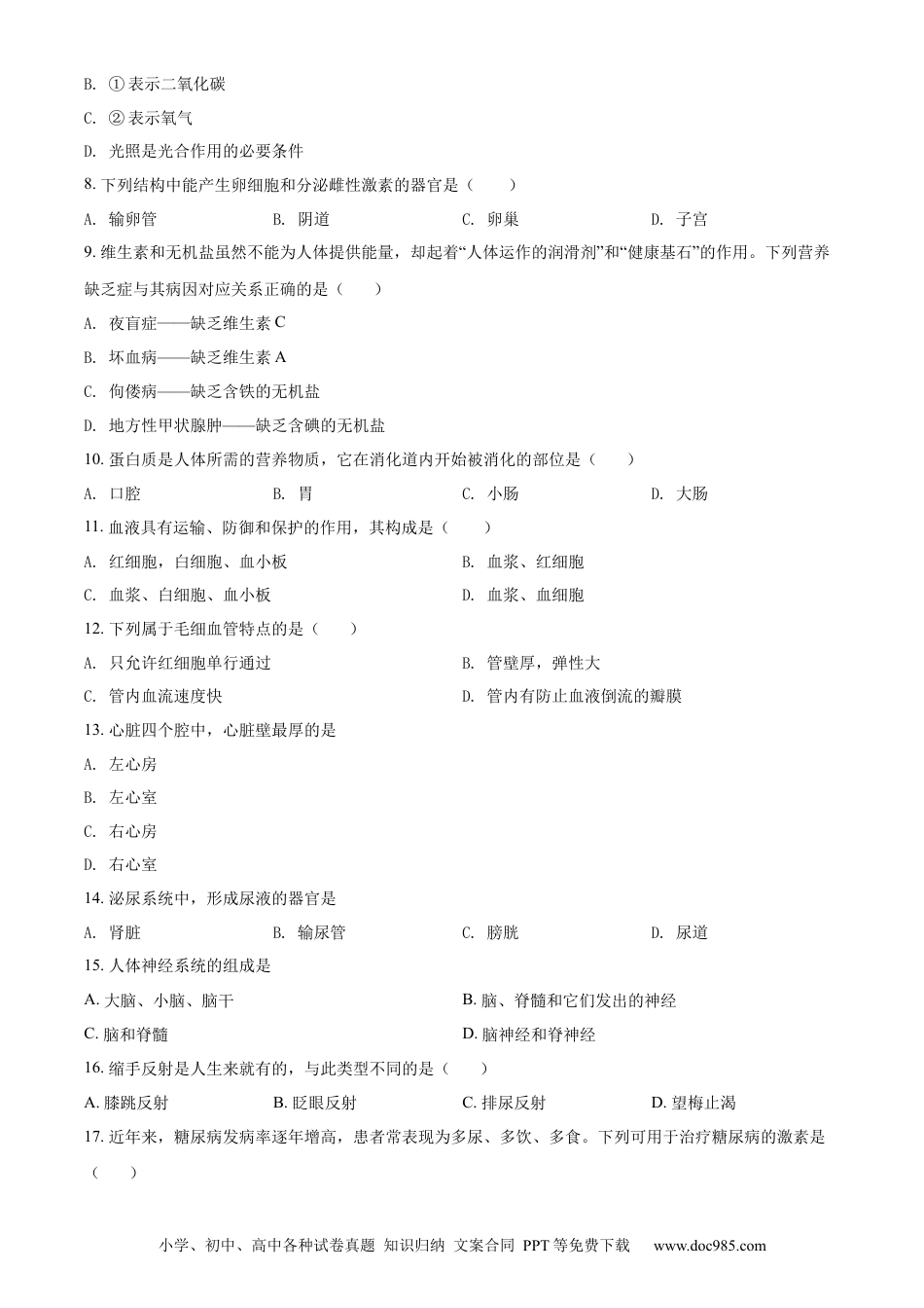 精品解析：2022年黑龙江省齐齐哈尔市中考生物真题（原卷版）.docx