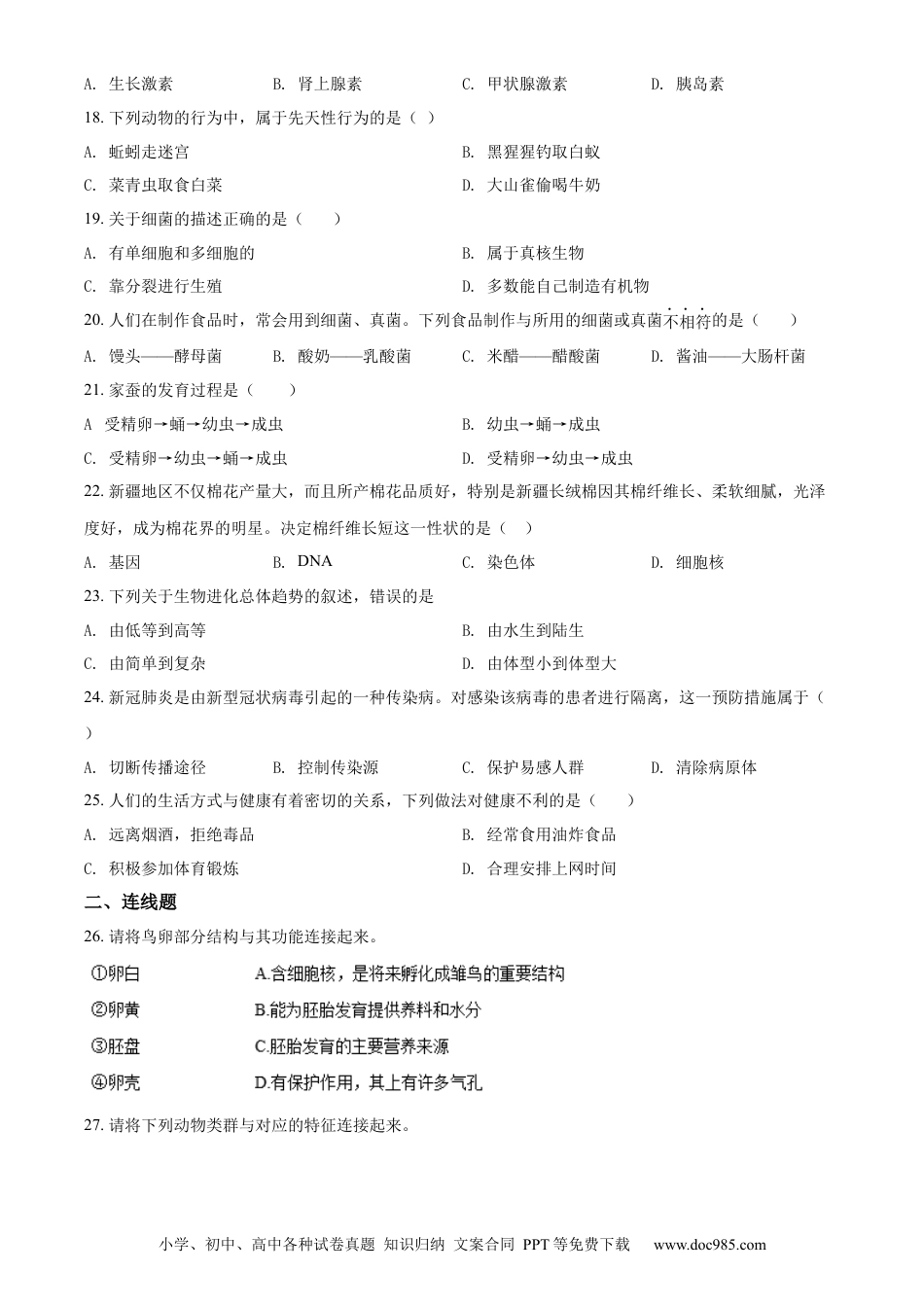 精品解析：2022年黑龙江省齐齐哈尔市中考生物真题（原卷版）.docx
