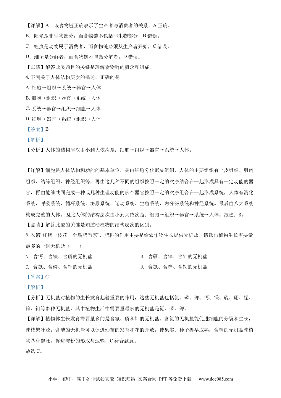 精品解析：2022年黑龙江省齐齐哈尔市中考生物真题（解析版）.docx