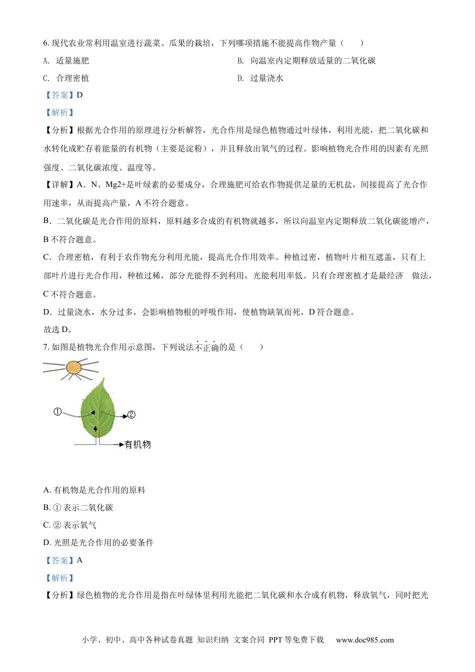 精品解析：2022年黑龙江省齐齐哈尔市中考生物真题（解析版）.docx