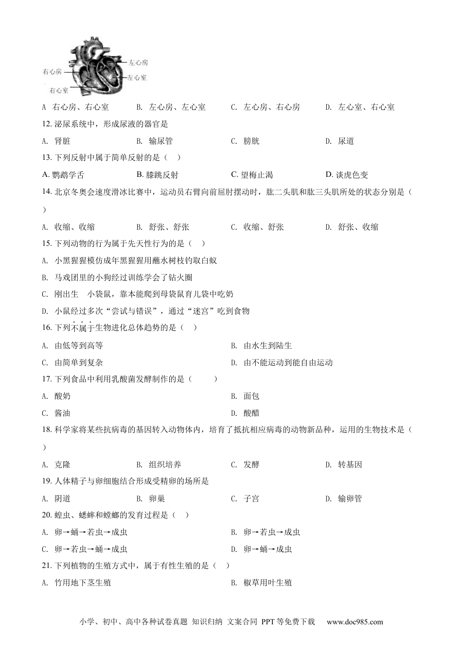 精品解析：2022年黑龙江省牡丹江市中考生物真题（原卷版）.docx