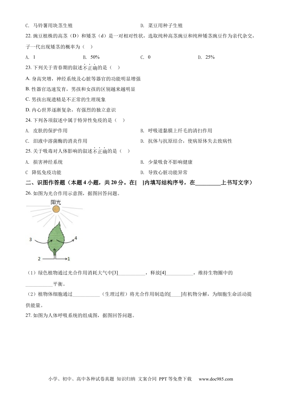 精品解析：2022年黑龙江省牡丹江市中考生物真题（原卷版）.docx