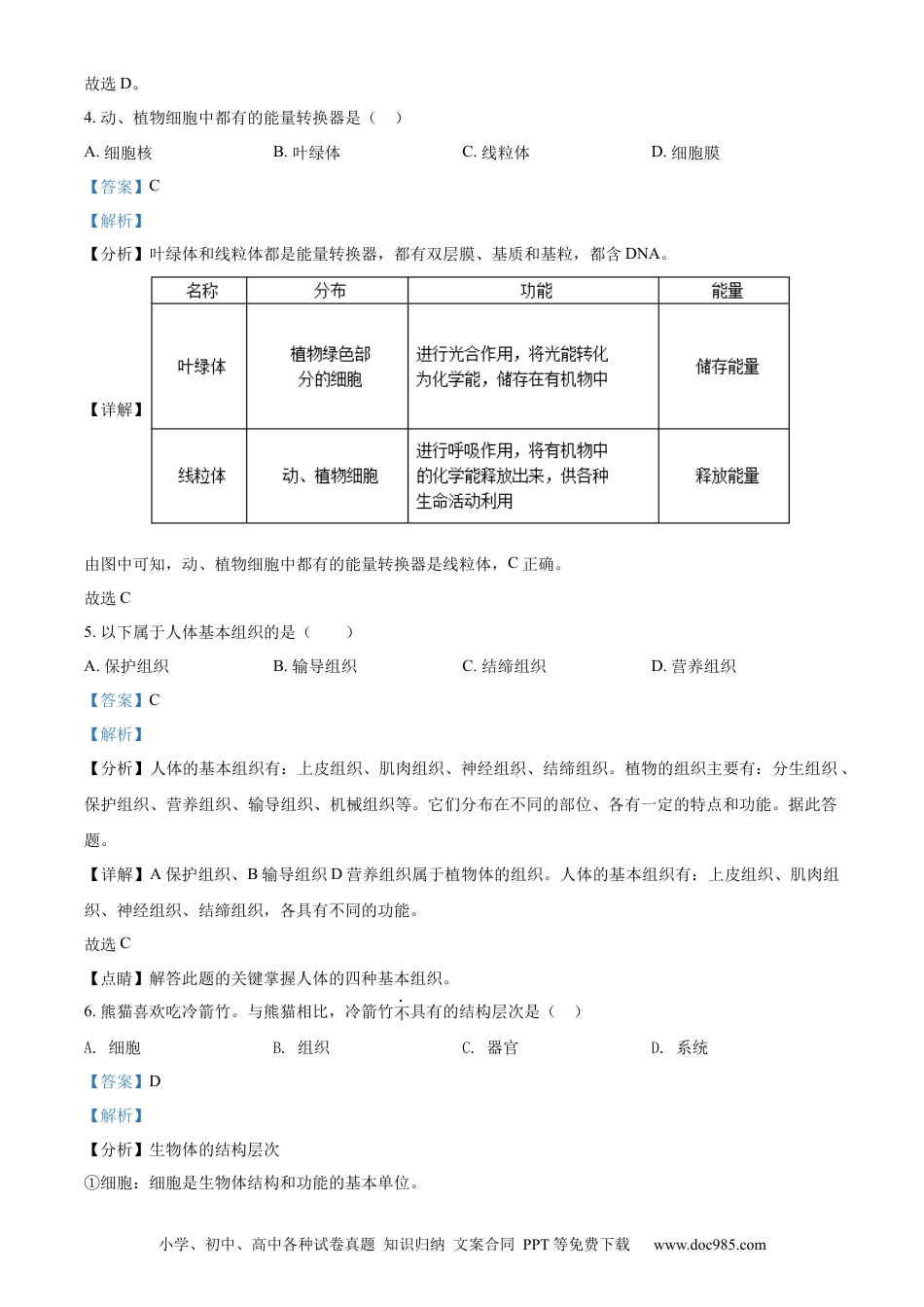 精品解析：2022年黑龙江省牡丹江市中考生物真题（解析版）.docx