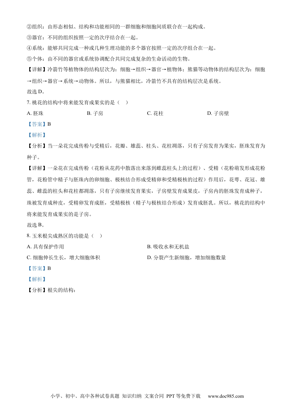 精品解析：2022年黑龙江省牡丹江市中考生物真题（解析版）.docx