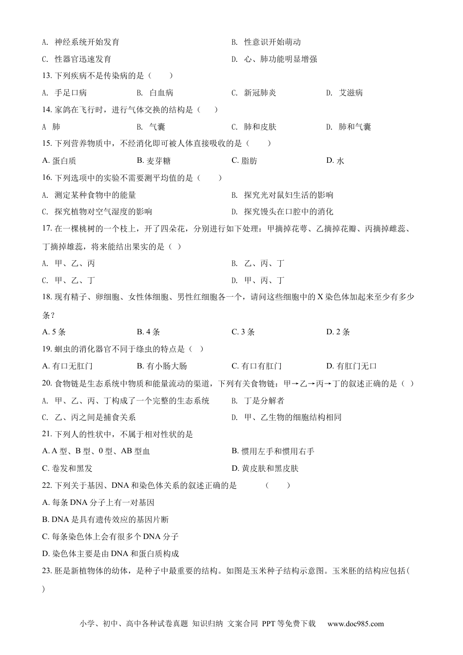 精品解析：2022年黑龙江省牡丹江、鸡西地区朝鲜族学校联合体中考生物真题（原卷版）.docx