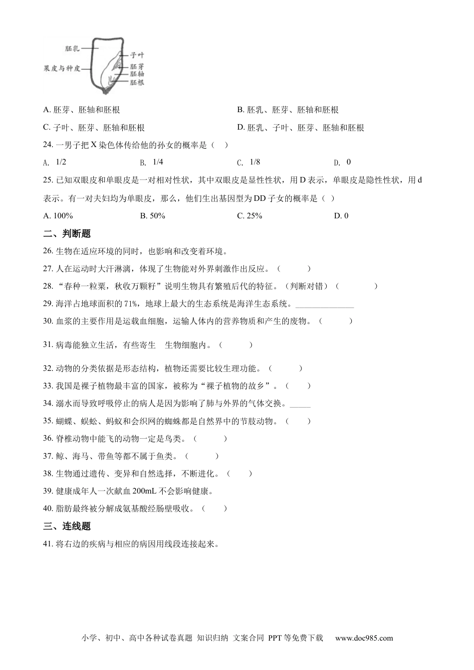 精品解析：2022年黑龙江省牡丹江、鸡西地区朝鲜族学校联合体中考生物真题（原卷版）.docx