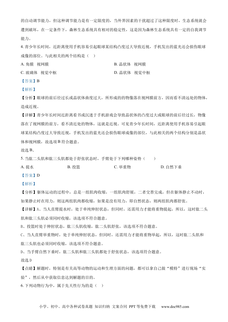 精品解析：2022年黑龙江省牡丹江、鸡西地区朝鲜族学校联合体中考生物真题（解析版）.docx