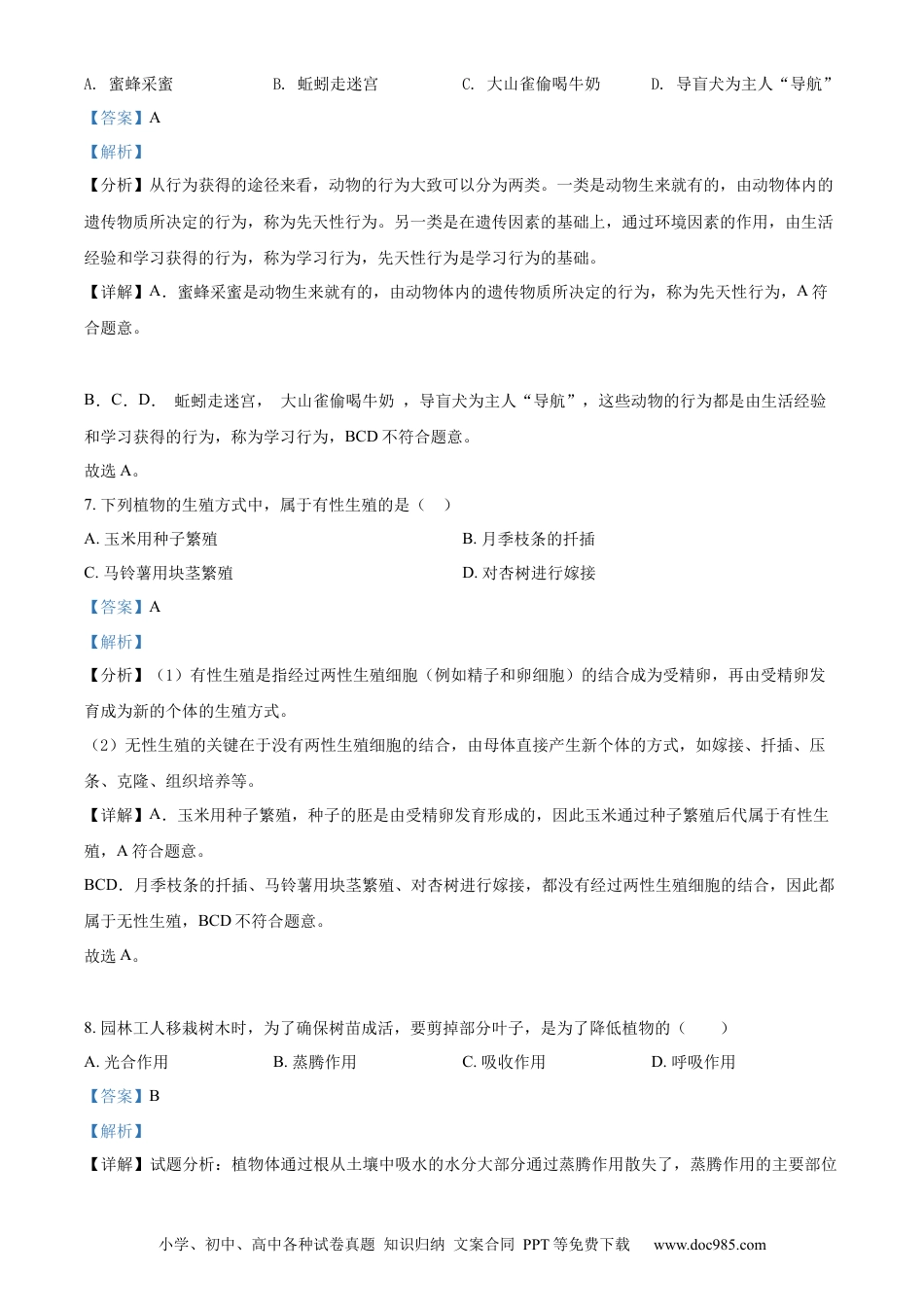 精品解析：2022年黑龙江省牡丹江、鸡西地区朝鲜族学校联合体中考生物真题（解析版）.docx