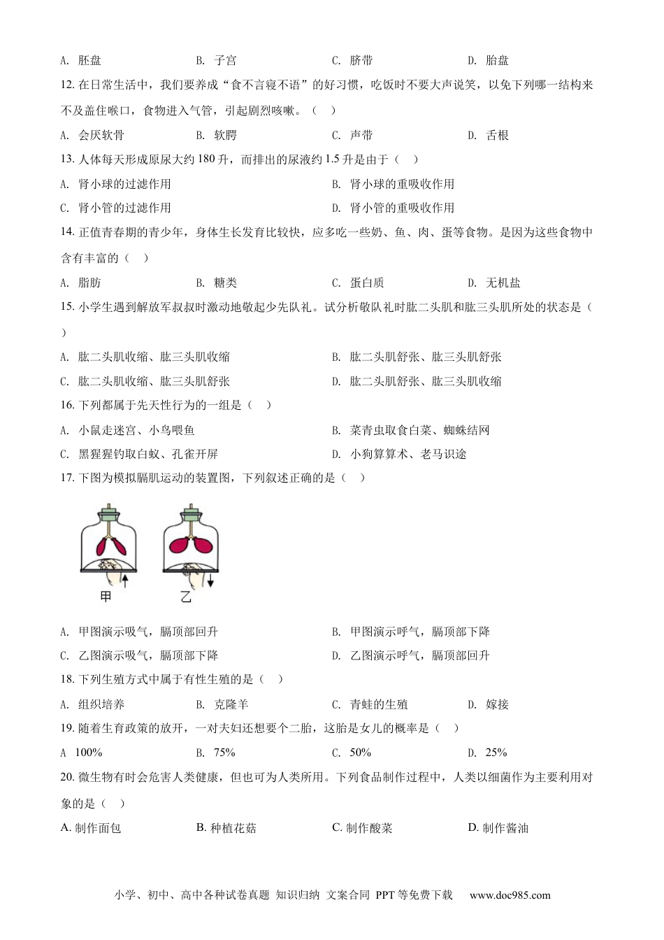 精品解析：2022年黑龙江省龙东地区中考生物真题（原卷版）.docx