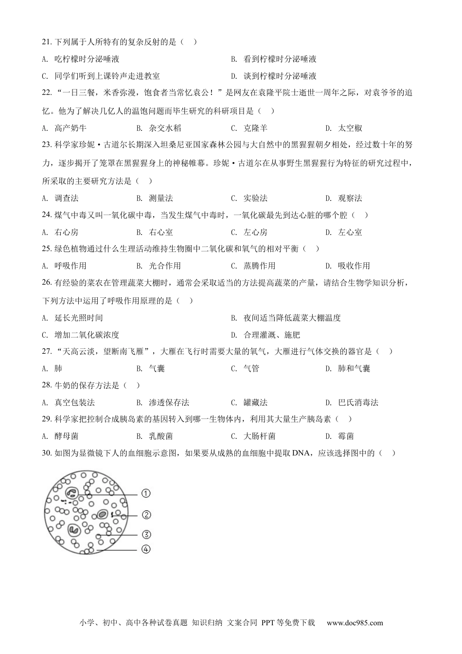 精品解析：2022年黑龙江省龙东地区中考生物真题（原卷版）.docx