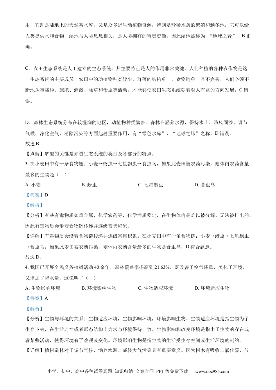 精品解析：2022年黑龙江省龙东地区中考生物真题（解析版）.docx