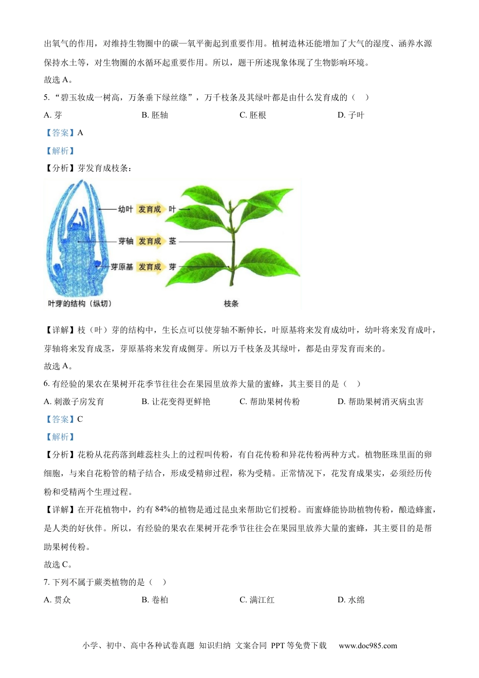 精品解析：2022年黑龙江省龙东地区中考生物真题（解析版）.docx