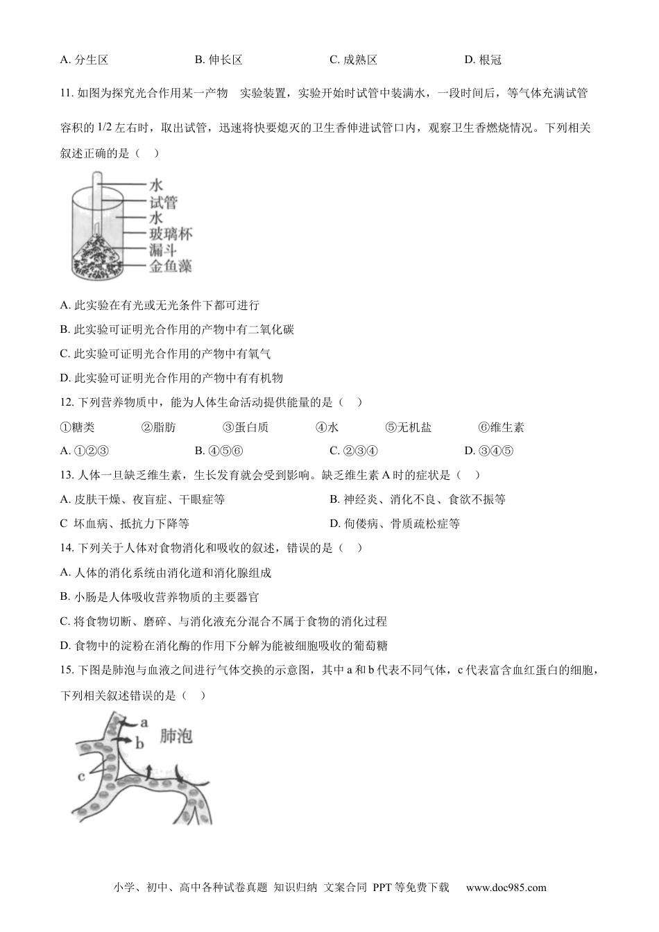 精品解析：2022年黑龙江省大庆市中考生物真题（原卷版）.docx