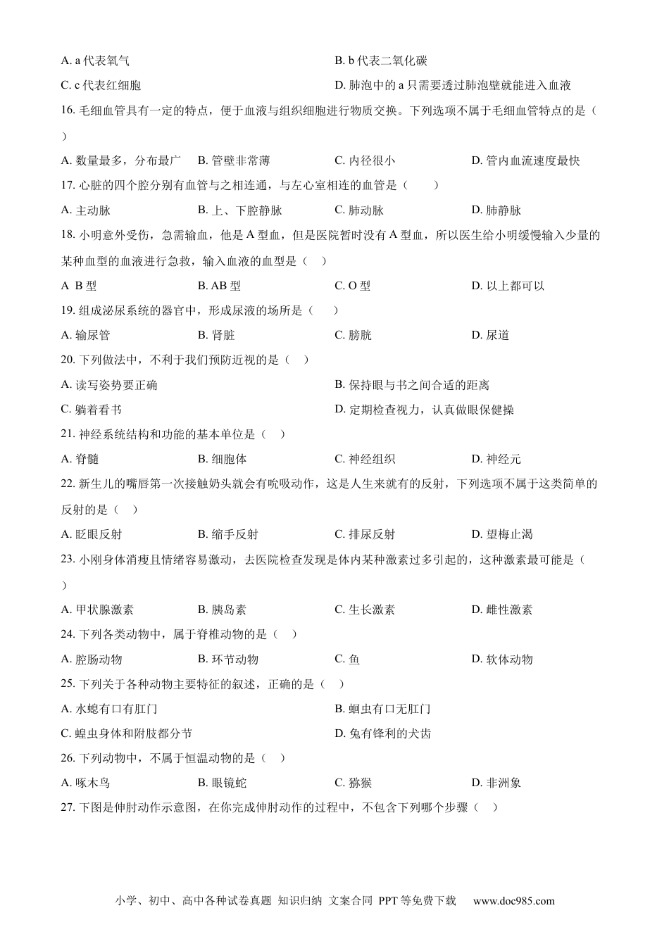 精品解析：2022年黑龙江省大庆市中考生物真题（原卷版）.docx