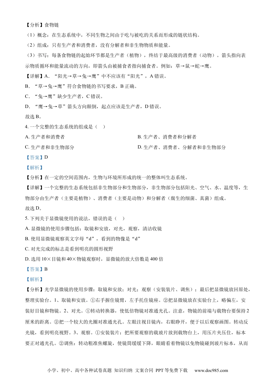 精品解析：2022年黑龙江省大庆市中考生物真题（解析版）.docx