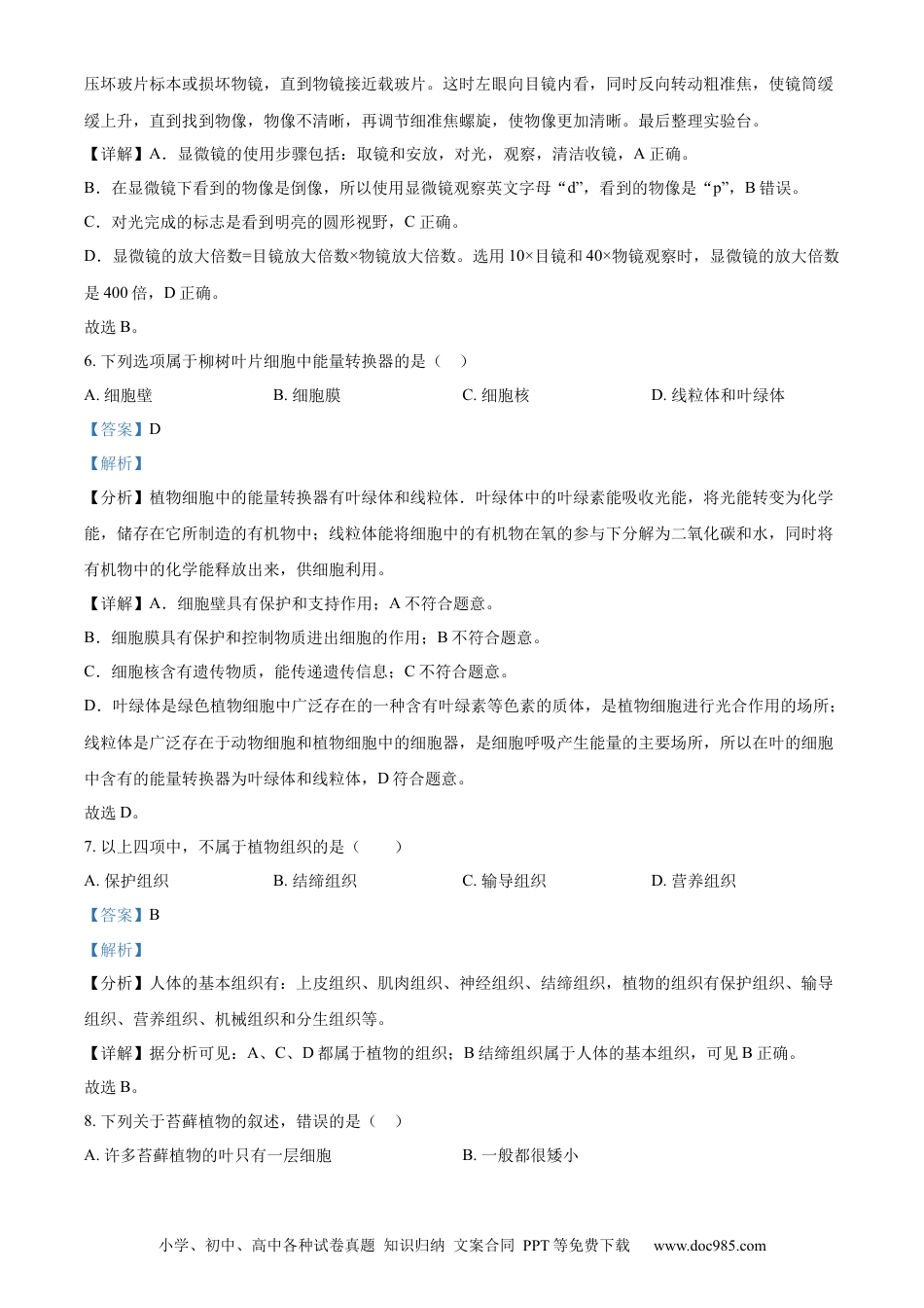 精品解析：2022年黑龙江省大庆市中考生物真题（解析版）.docx