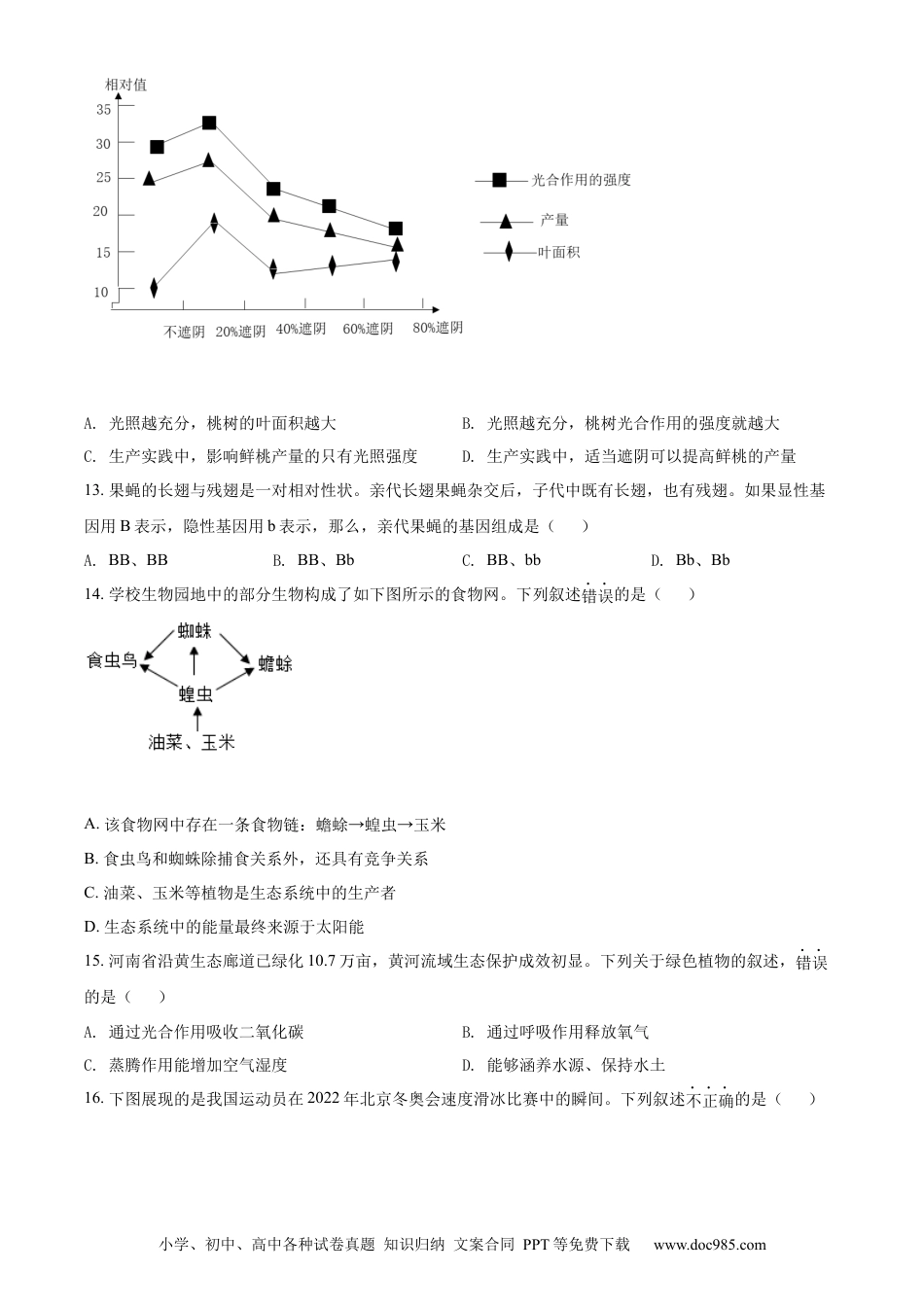 精品解析：2022年河南省中考生物真题（原卷版）.docx