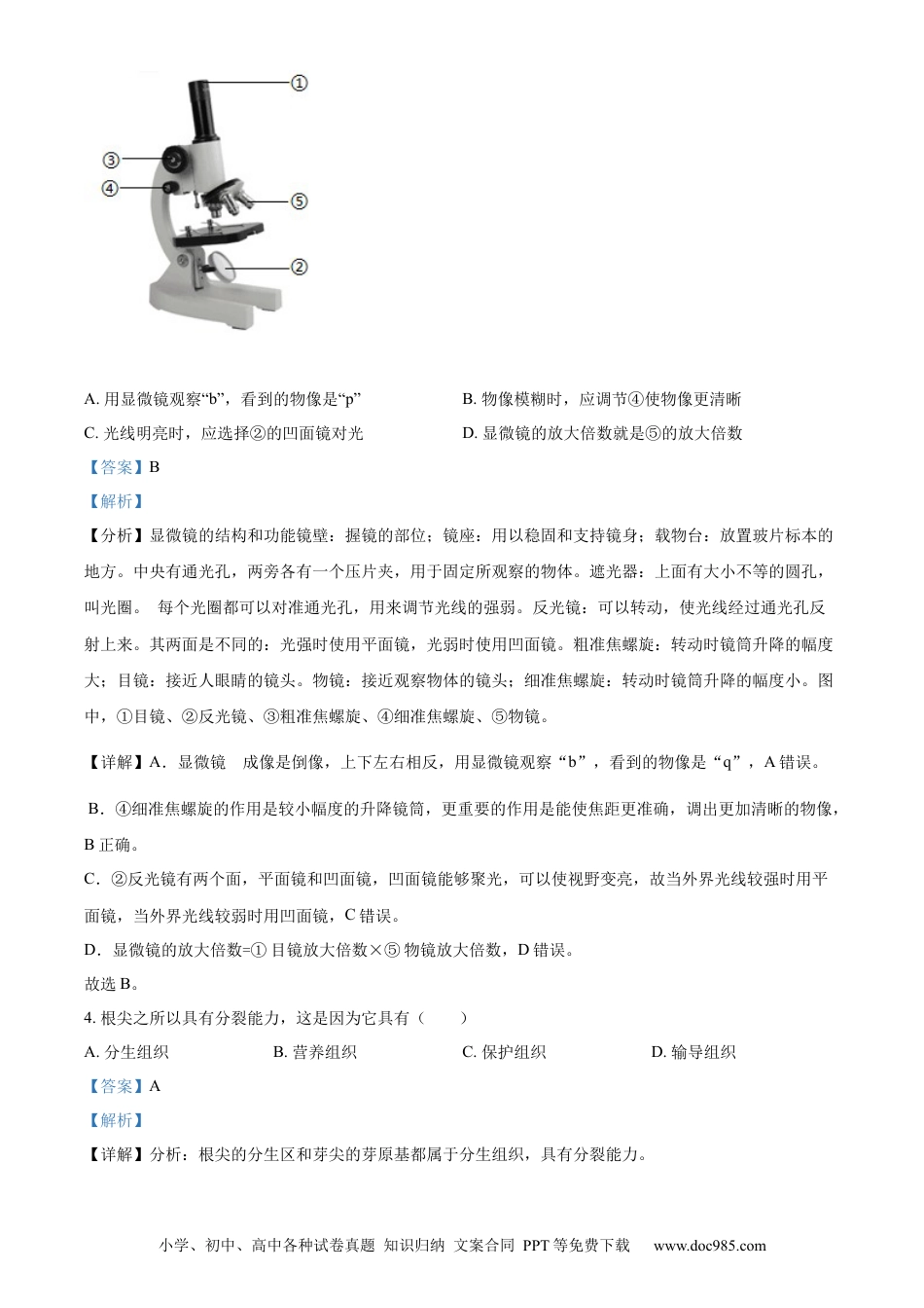 精品解析：2022年河南省中考生物真题（解析版）.docx