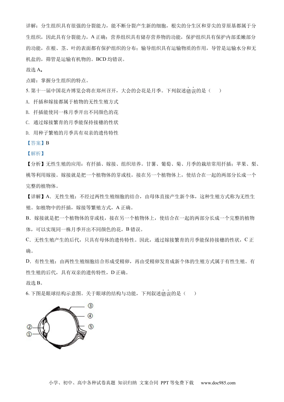 精品解析：2022年河南省中考生物真题（解析版）.docx