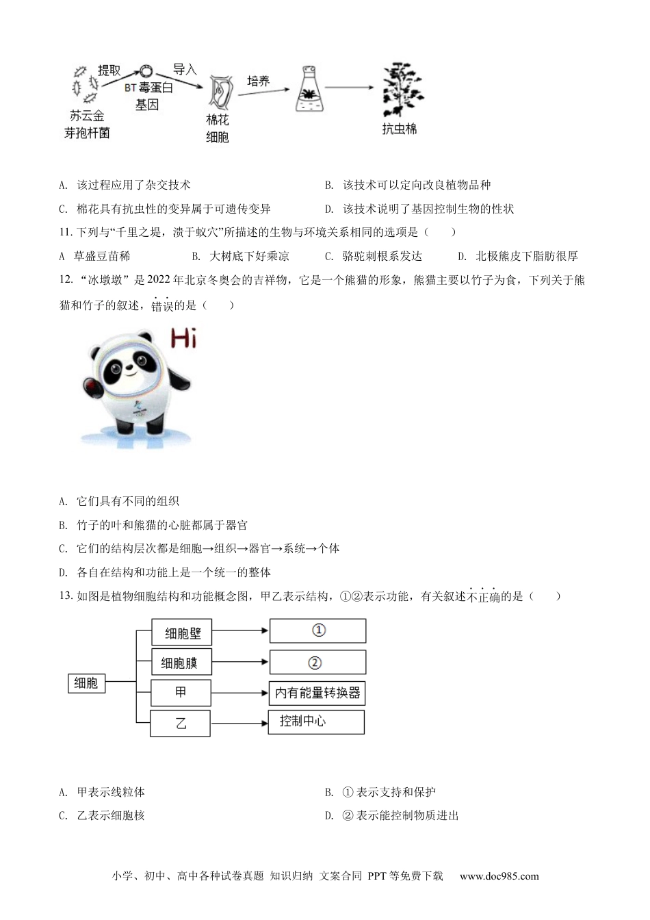 精品解析：2022年海南省中考生物真题（原卷版）.docx