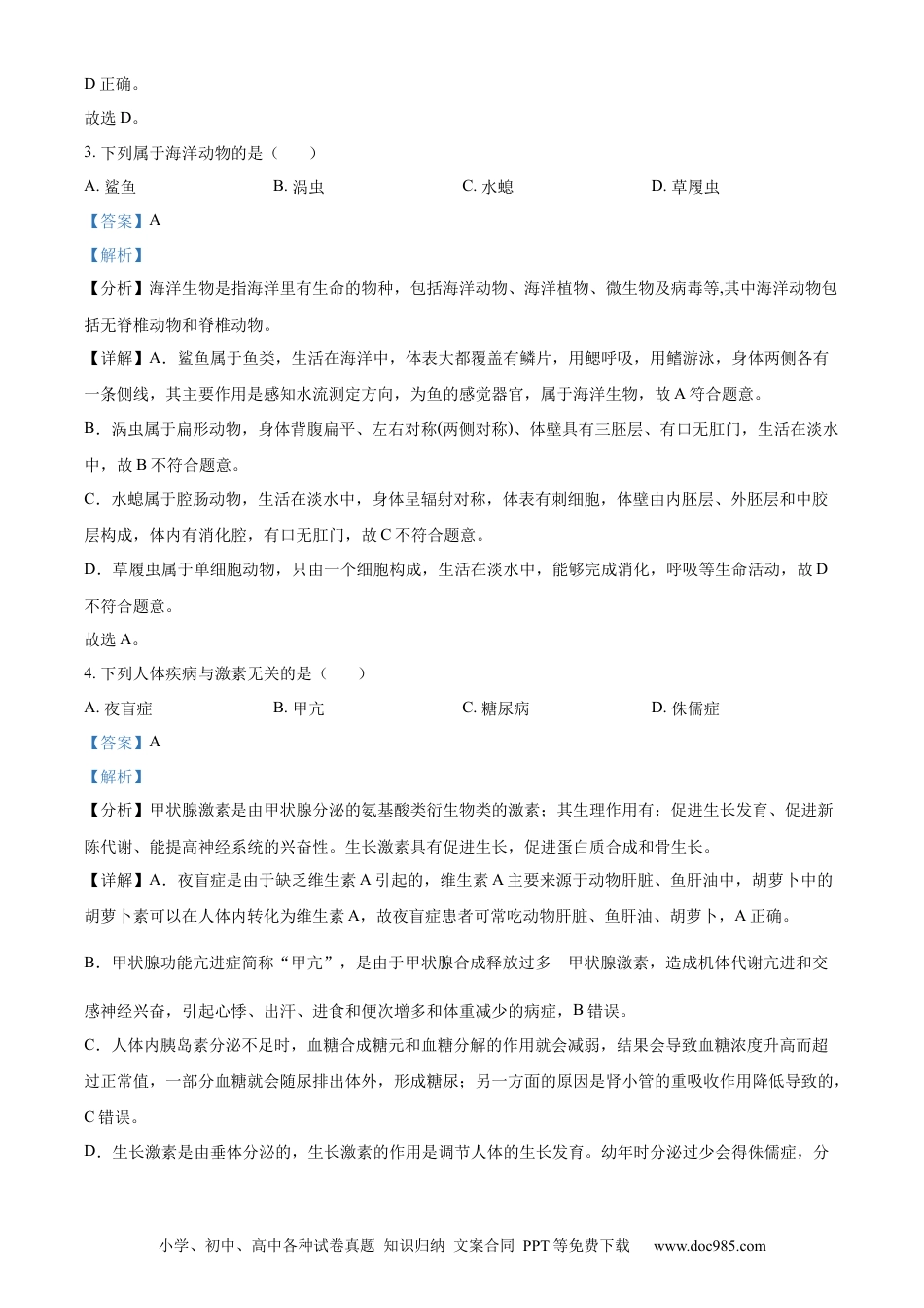 精品解析：2022年海南省中考生物真题（解析版）.docx