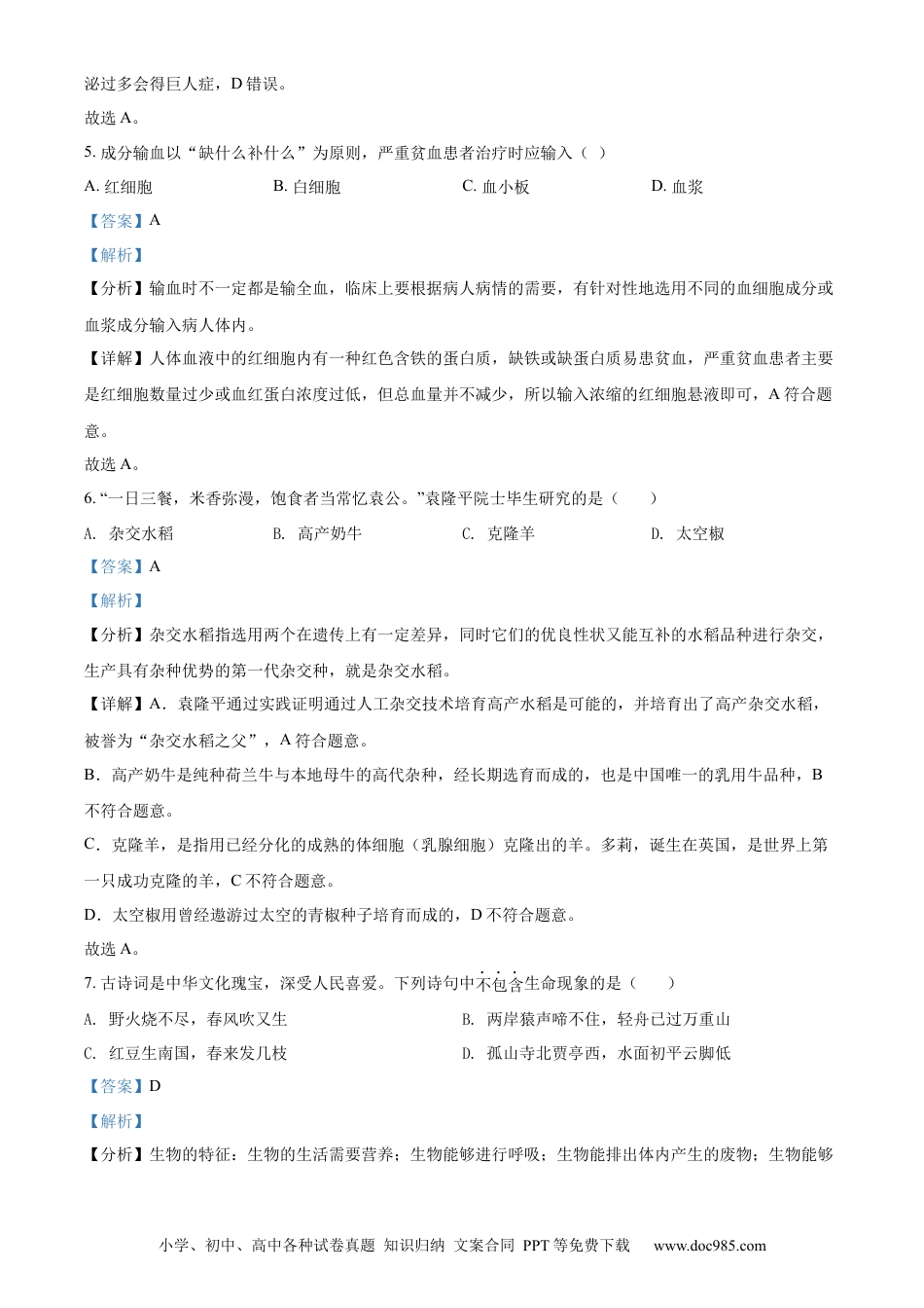 精品解析：2022年海南省中考生物真题（解析版）.docx